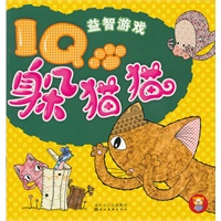 IQ益智游戏 躲猫猫