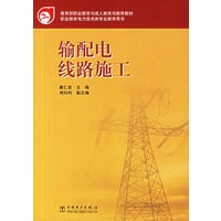 输配电线路施工