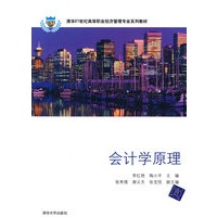 会计学原理