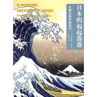 日本的起起落落