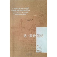 达·芬奇笔记