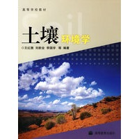 土壤环境学