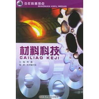 材料科技——少年科普热点