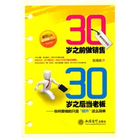 30岁之前做销售 30岁之后当老板(张海良)