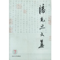 潘光旦文集 :7