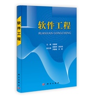 软件工程