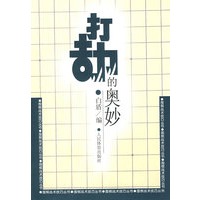 打劫的奥妙