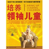 培养领袖儿童