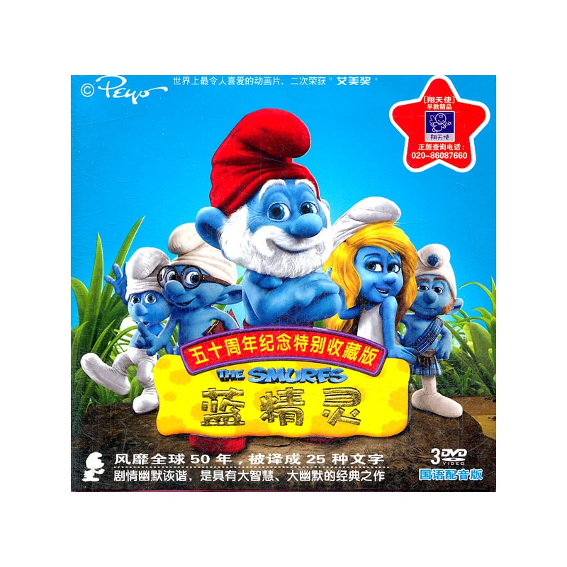 蓝精灵(国语配音版)(3DVD)价格_品牌_图片_评