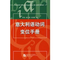 意大利语动词变位手册
