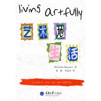 艺术地生活
