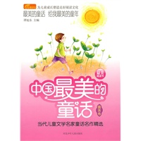 中国最美的童话——露珠卷
