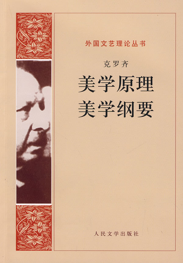 谁有叶朗的《美学原理》pdf格式答:下载文件:美学原理叶朗著2009