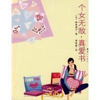 个女无敌，真爱书