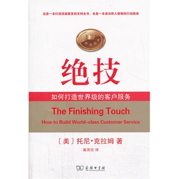 正版4折起《如何做好客户服务》(美)勒兰德、