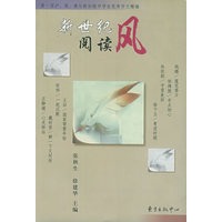 新世纪阅读风