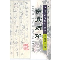 伤赛质难