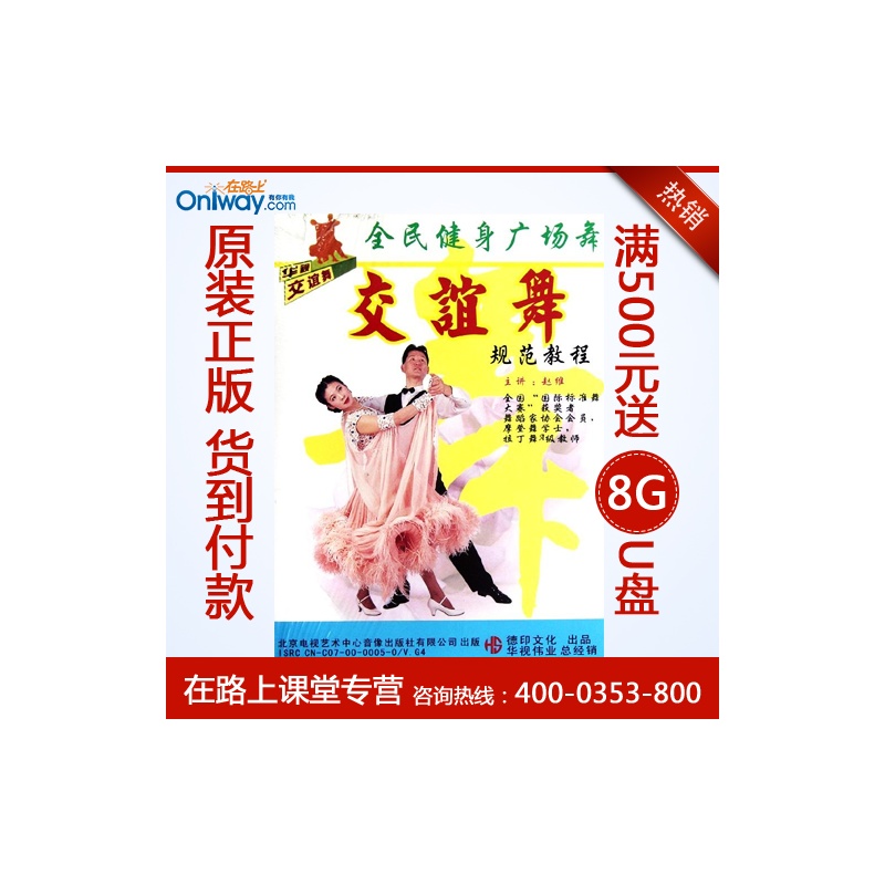 【全民健身广场舞-交谊舞规范教程 3DVD 培训