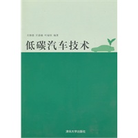 低碳汽车技术