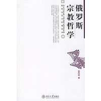 俄罗斯宗教哲学