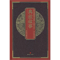 中华国粹经典文库：典故故事