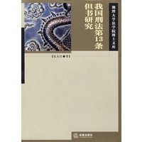 我国刑法第13条但书研究