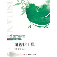 可视化工具
