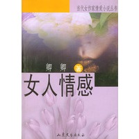 女人情感