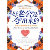 好老公是夸出来的