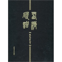西清砚谱