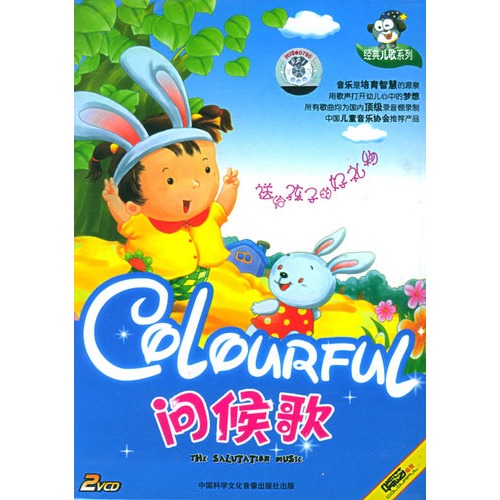 《问候歌 在那里下载?