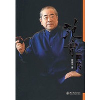 范曾画传
