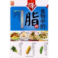 食物中的降脂药