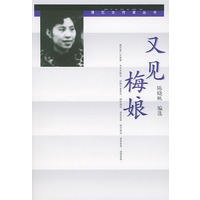 又见梅娘