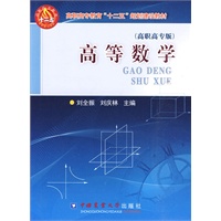 高等数学