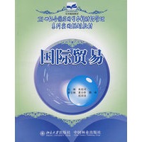 国际贸易
