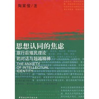 思想认同的焦虑