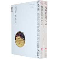 周绍良蓄 墨小言(上下)(Y) 周绍良蓄 墨小言(上下)(Y)