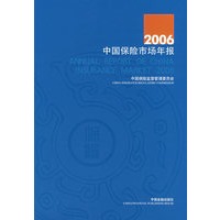 中国保险市场年报2006