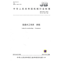 普通木工车床 参数 JB/T 2672-2010