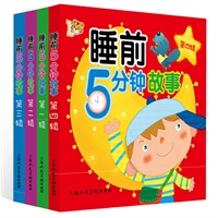 睡前5分钟故事(全4册)(停止说教，讲故事就好！）