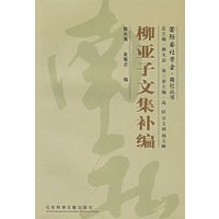 柳亚子文集补编/国际南社学会南社丛书