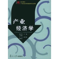 产业经济学——复旦博学·21世纪经济管理类研究生教材
