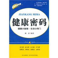 健康密码