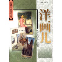 洋画儿/收藏与投资丛书