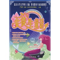 中国好孩子最喜欢的安徒生童话