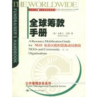 全球筹款手册(第二版)——公共行政与公共理经典译丛