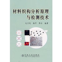 材料织构分析原理与检测技术\毛卫民