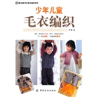 少年儿童毛衣编织
