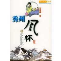 秀州风怀